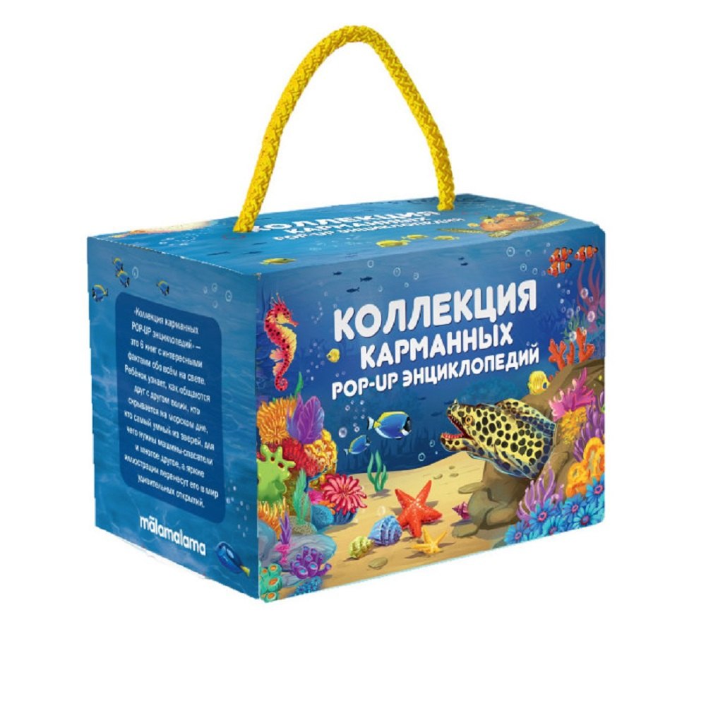 

Набор «Карманная POP-UP энциклопедия. Комплект №2»