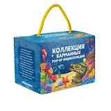 Набор «Карманная POP-UP энциклопедия. Комплект №2»