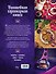 Disney. Волшебная кулинарная книга - 1