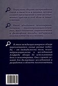 Тело в контексте. Современные подходы к психосоматике - 1