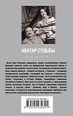 Аватар судьбы - 1