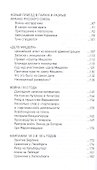 Жизнь и приключения русского Джеймса Бонда - 2