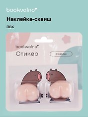 Наклейки сквиш антистресс Капибара