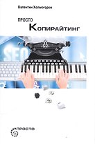 Просто копирайтинг.