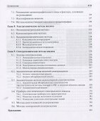 Основы аналитической химии: задачи и вопросы - 2