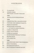 Проповеди, произнесенные в России - 1