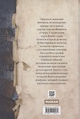 Зима вороньих масок. Consecratio - 1