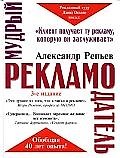 Мудрый рекламодатель