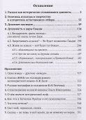 О расовых доктринах: несостоятельны, но правдоподобны - 1