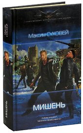 Мишень
