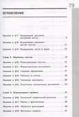 Информатика. 7 класс. Базовый уровень. Рабочая тетрадь. В двух частях. Часть 2 - 1