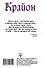 Крайон. Как управлять обстоятельствами - 1