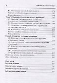 Экономика и социология труда. Учебник - 2