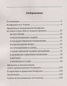 Конфуций. Афоризмы и высказывания - 1