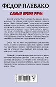 Самые яркие речи - 1