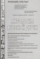 Антология русской души