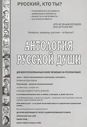 Антология русской души