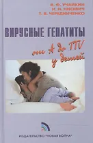 Вирусные гепатиты от A до TTV у детей