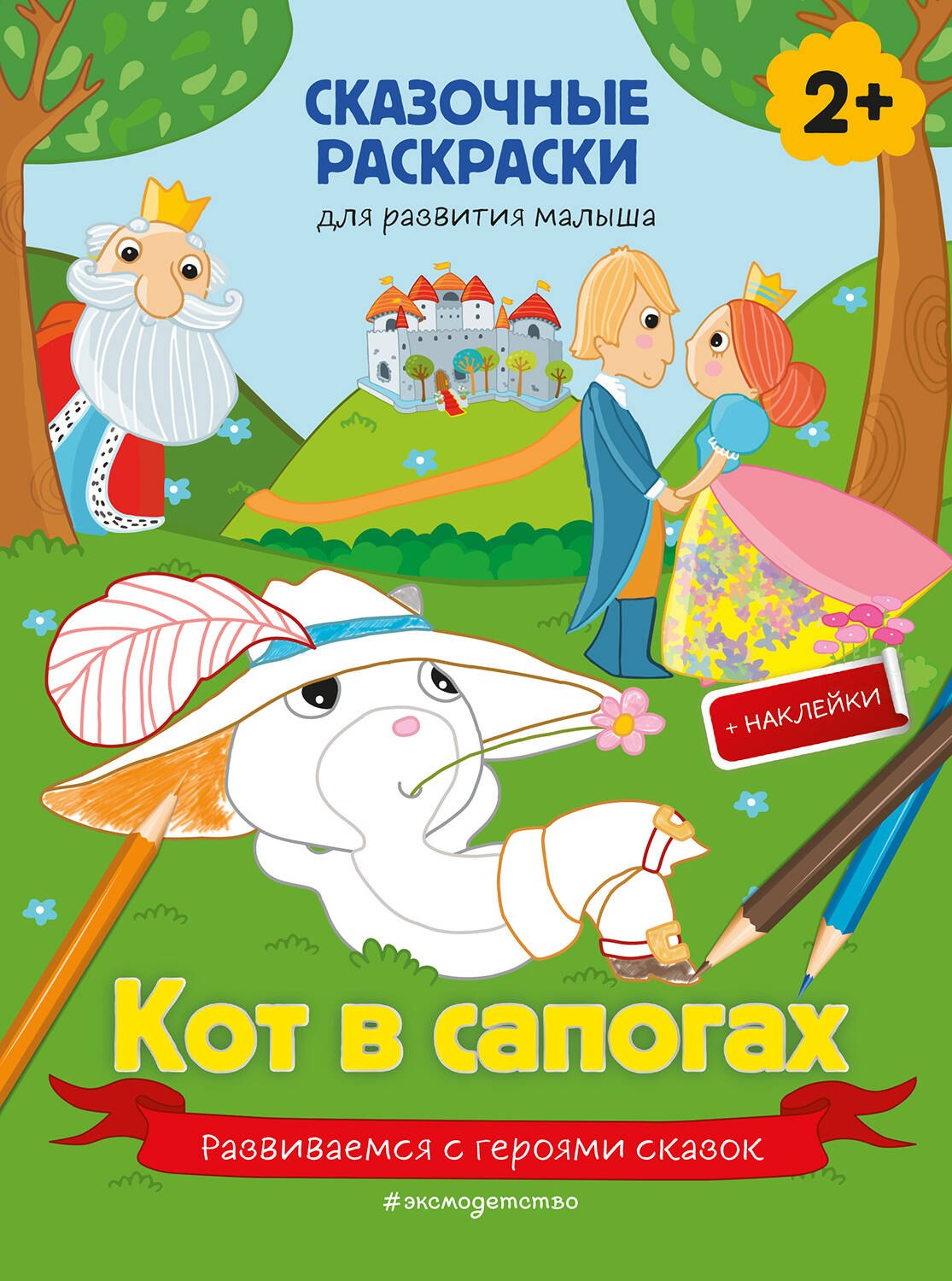 

Кот в сапогах