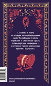 Госпожа Бовари. Вечные истории - 1