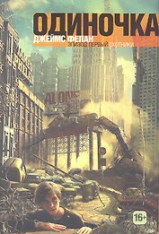 Охотники. Трилогия. Книга 1