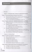 Органическая химия. Учебник - 1