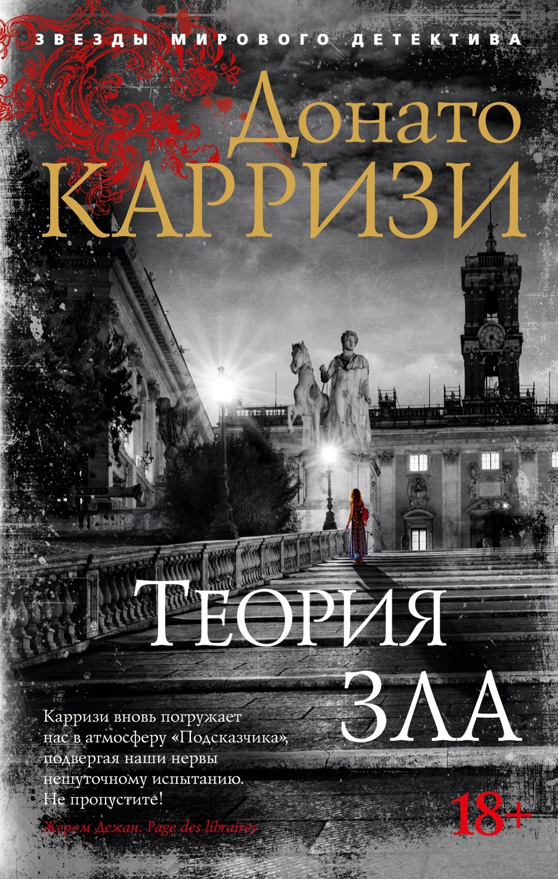 

Теория зла