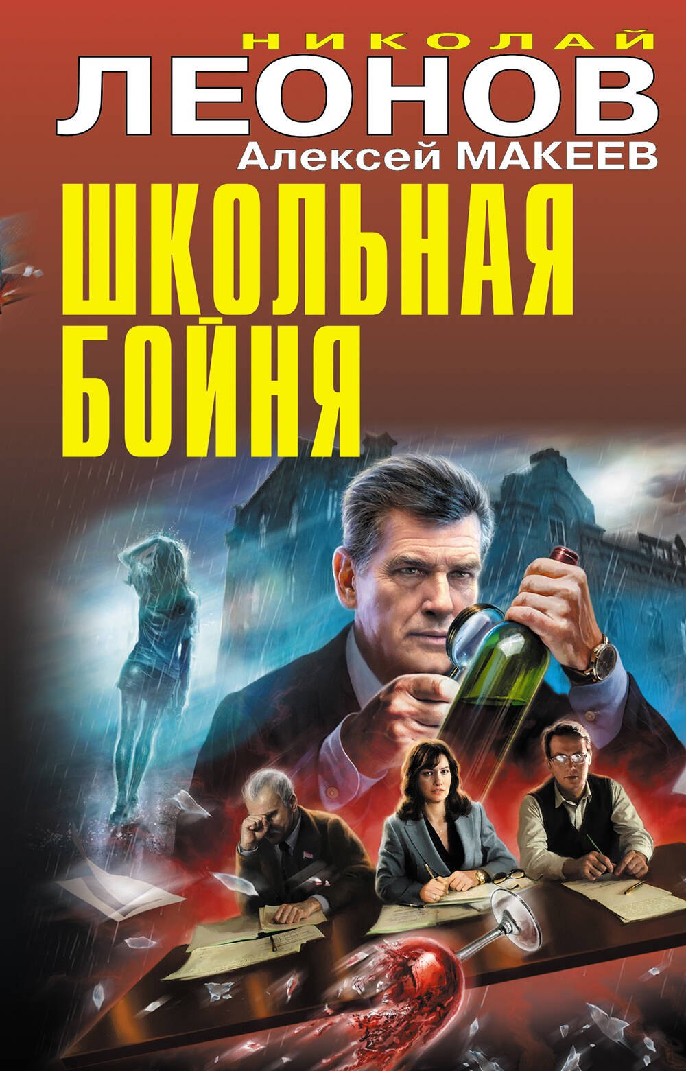 

Школьная бойня