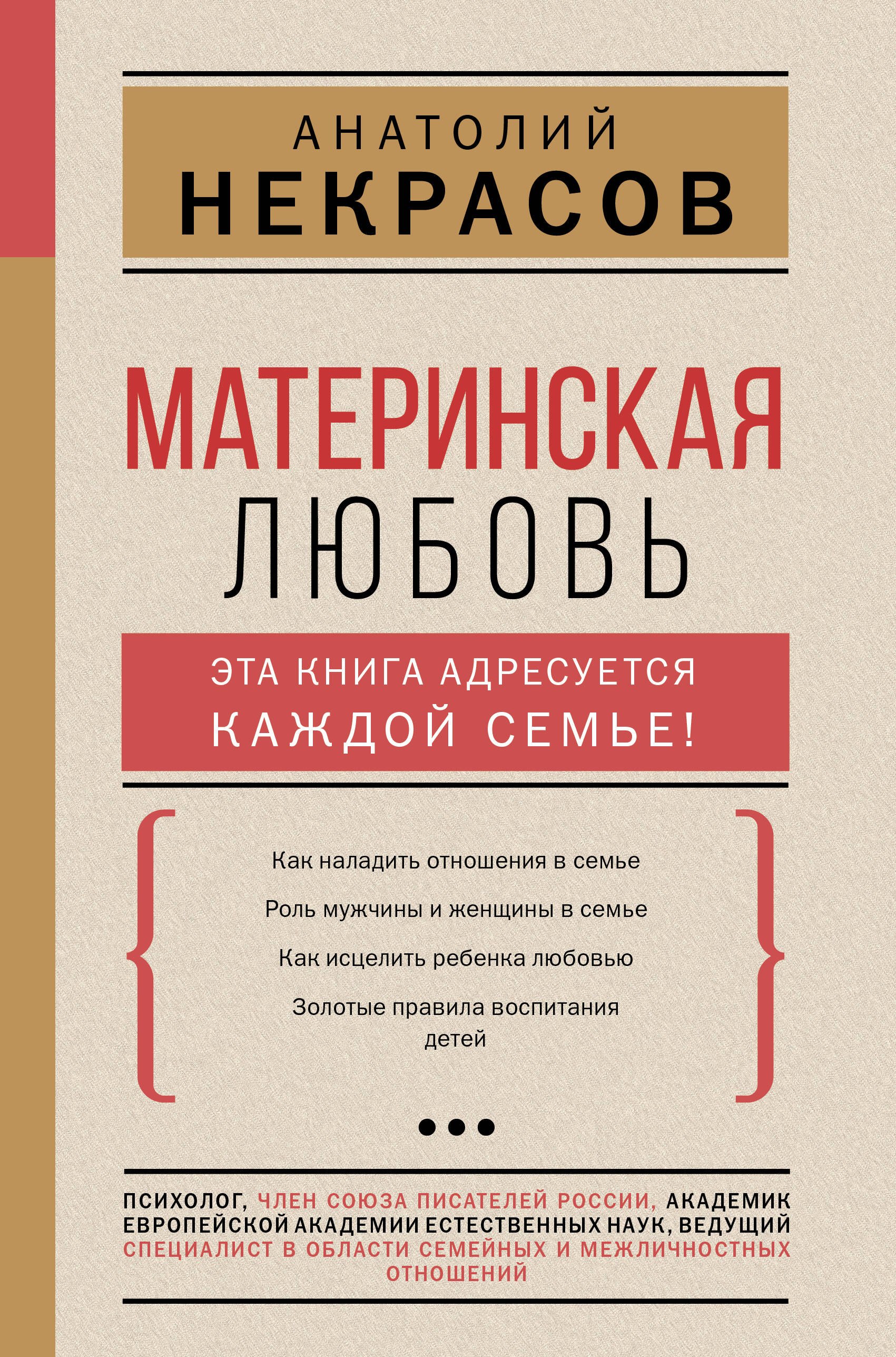 

Материнская любовь