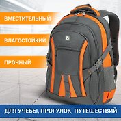 Рюкзак универсальный "SpeedWay 2" 46*32*19см, 3 отделения, Brauberg