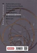 Андреевское братство. Том II - 1