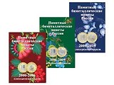 Альбом-планшет для биметаллических 10-рублёвых монет России на 120 ячеек в 3-х томах с 2000-2019