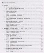 Общая и неорганическая химия. Том 2. Химия элементов - 1
