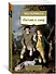 Письма к сыну - 1