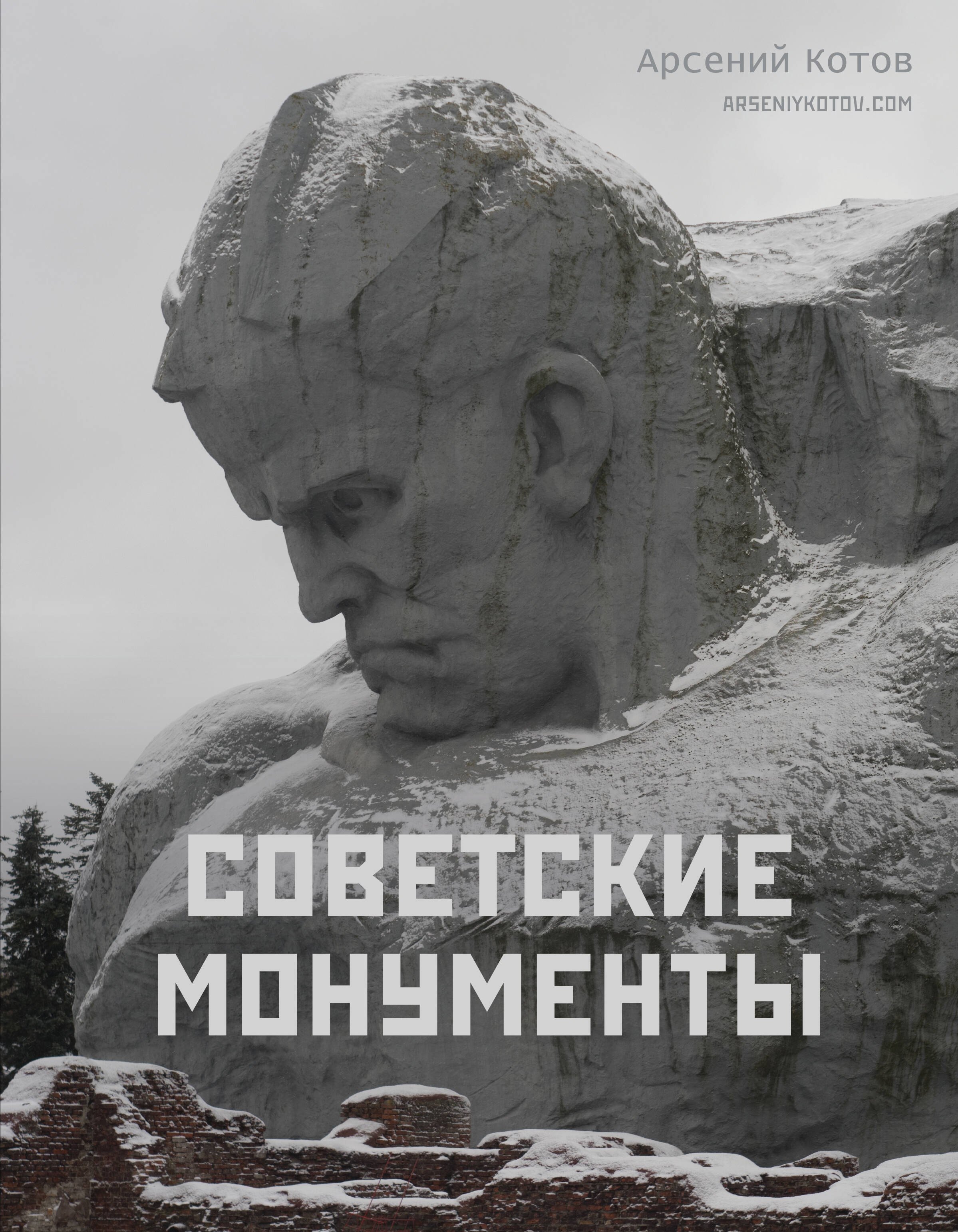  Советские монументы