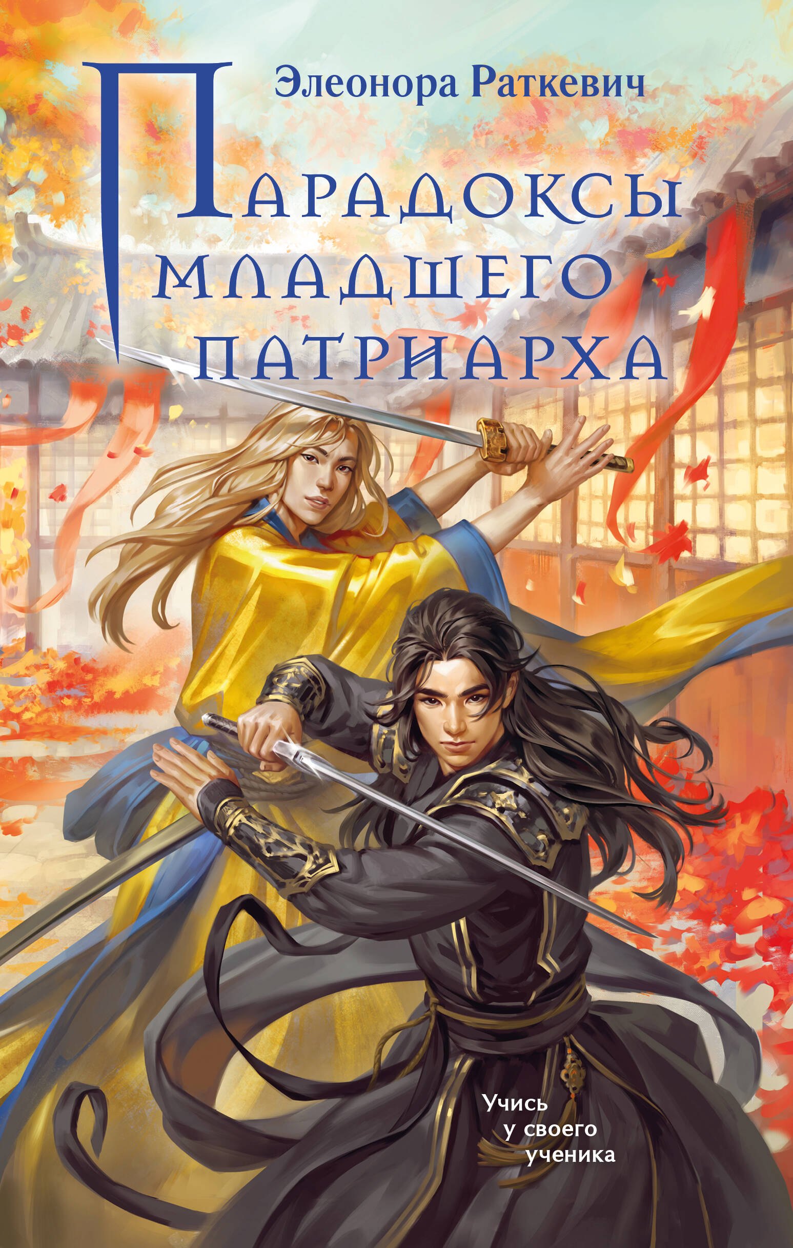 

Парадоксы младшего патриарха