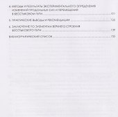 Бесстыковой путь: история, современность, перспективы - 2