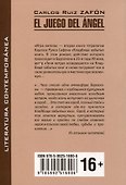 Игра ангела. Книга для чтения на испанском языке - 2