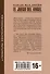Игра ангела. Книга для чтения на испанском языке - 2