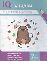IQ-загадки для развития смекалки