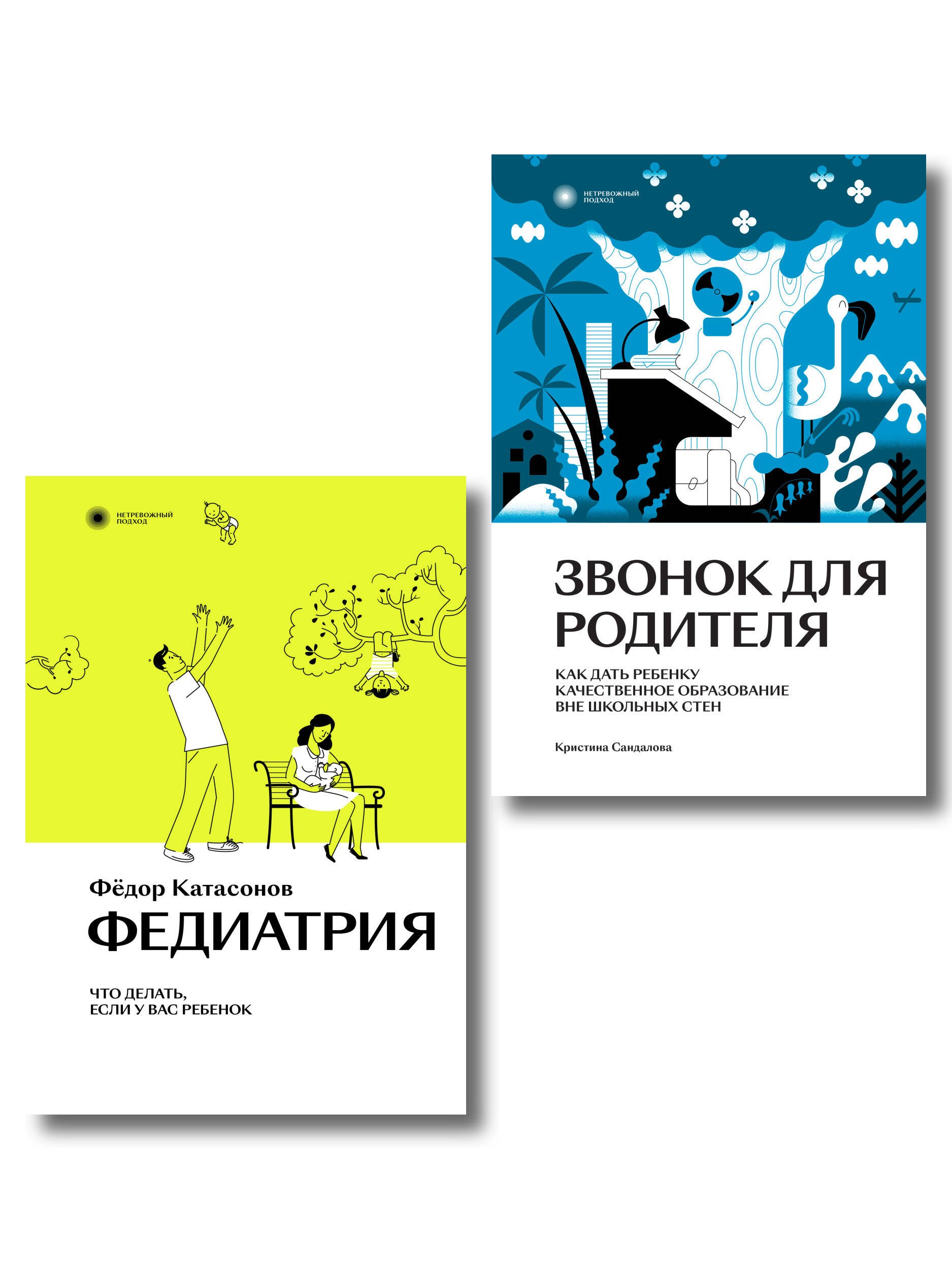 

Комплект Звонок для родителя + Федиатрия