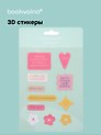 3D стикеры Быть лучше