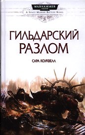 Гильдарский разлом