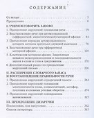 Коррекция сложных речевых расстройств. Сборник упражнений - 1