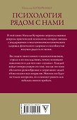 Психология рядом с нами - 1