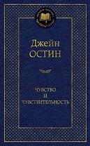Чувство и чувствительность