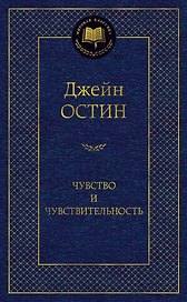 Чувство и чувствительность