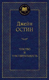 Чувство и чувствительность