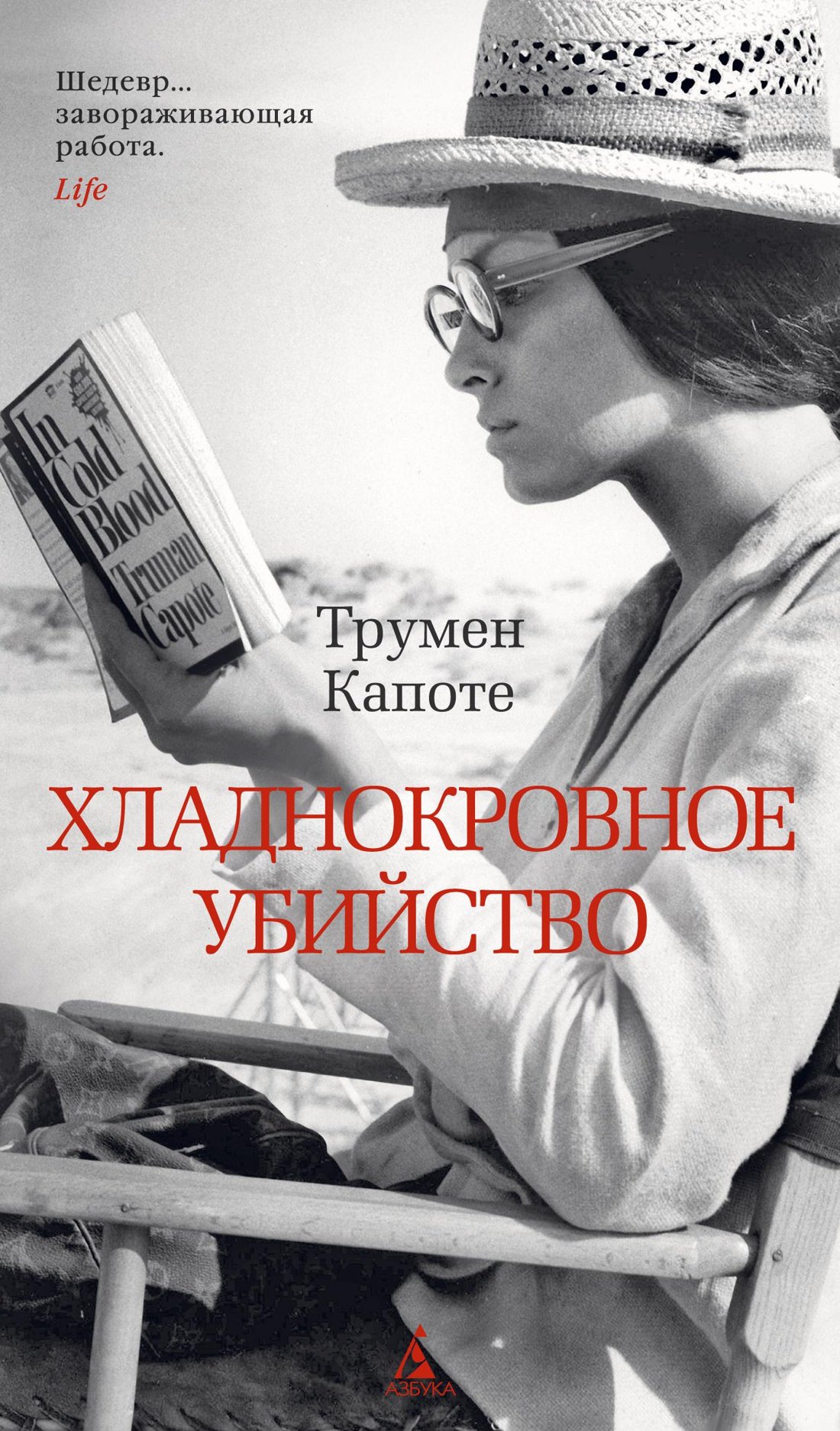 

Хладнокровное убийство