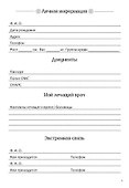 Кардиодневник - 1